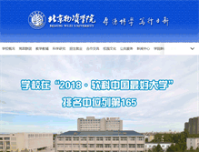 Tablet Screenshot of bwu.edu.cn
